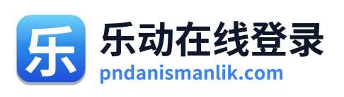 乐动在线登录 Logo